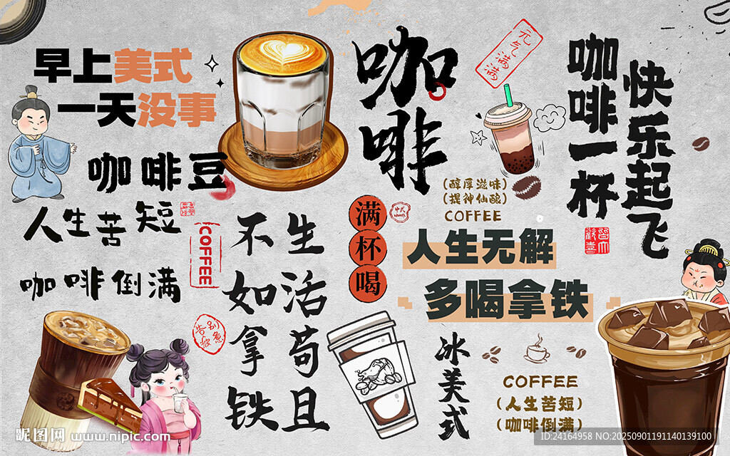咖啡中式网文背景墙