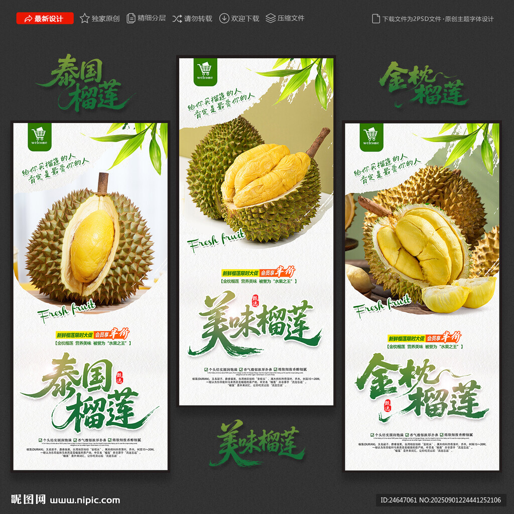 榴莲