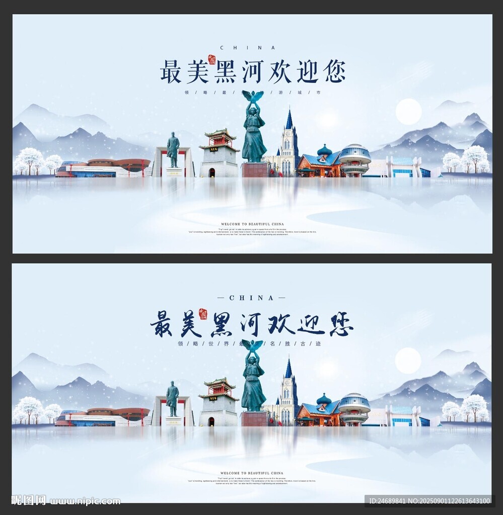 黑河