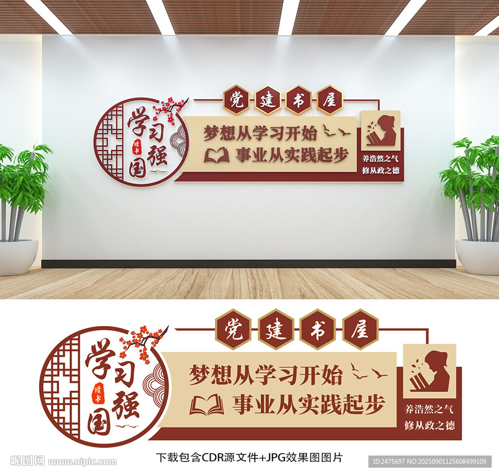 党建书屋
