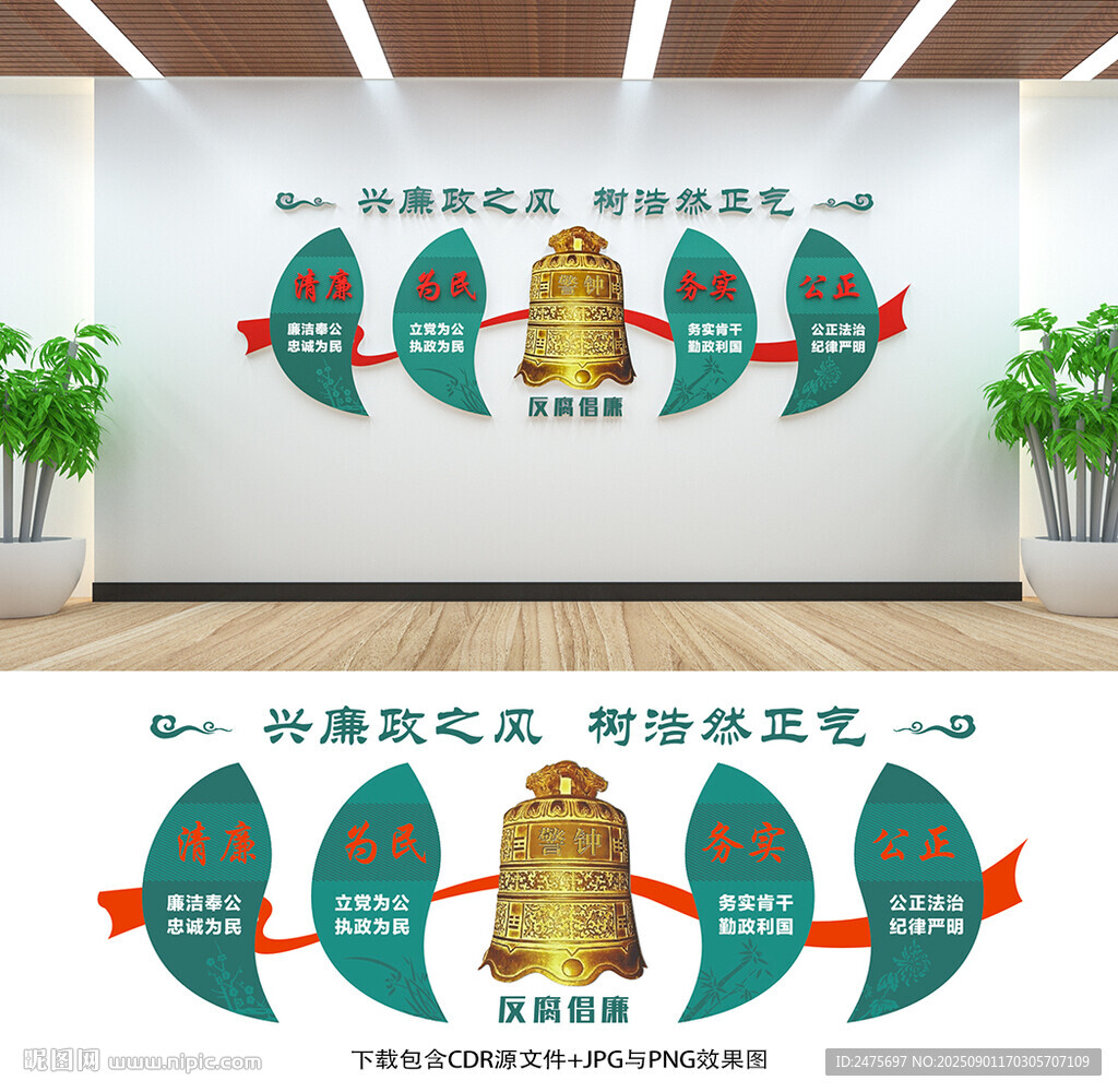 廉政文化墙