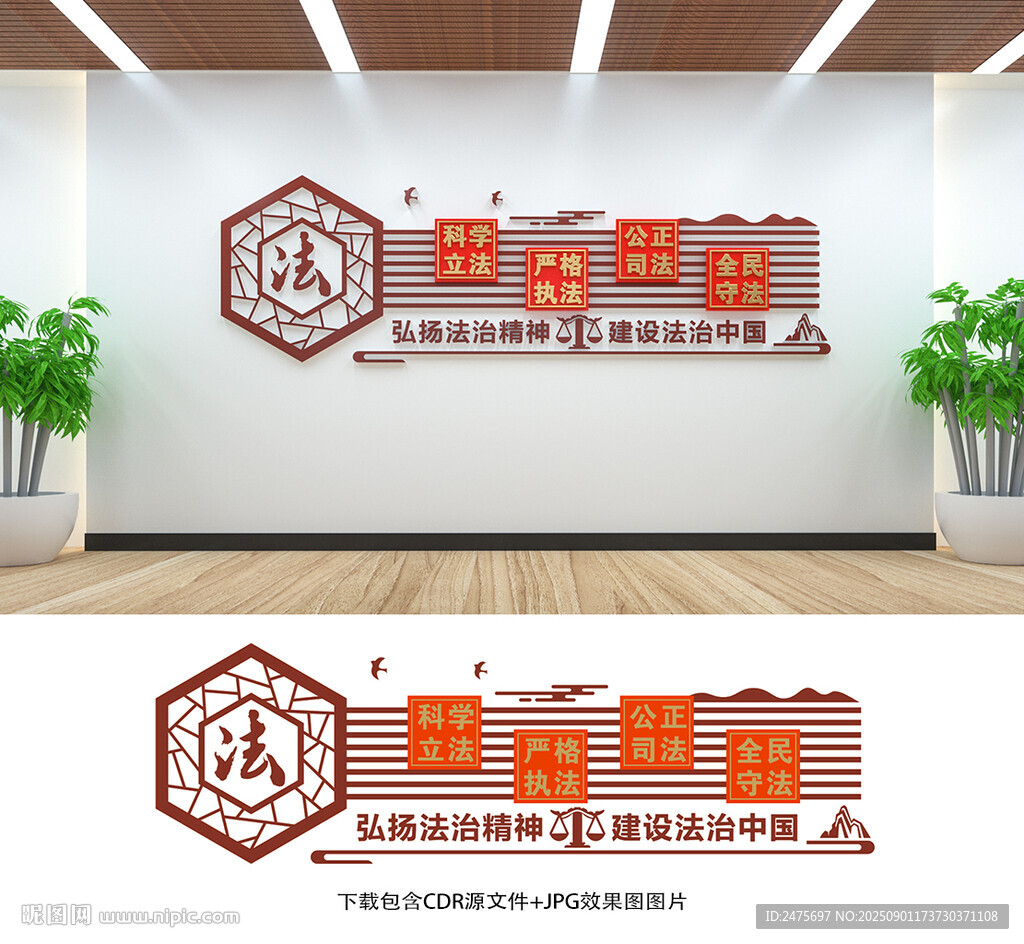 法治文化墙