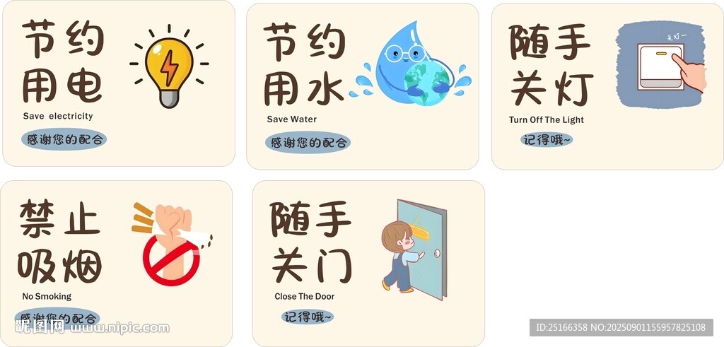 节约能源提示图标集合