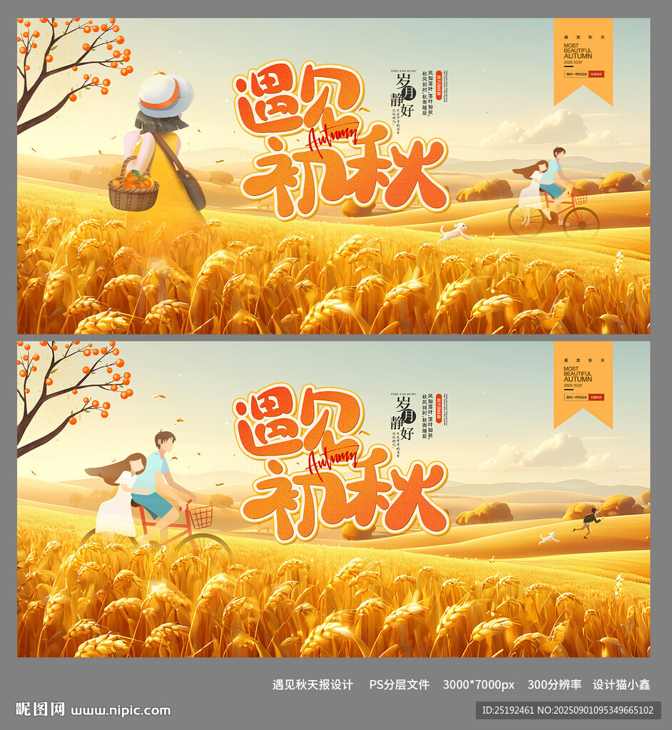 遇见秋天海报设计画面