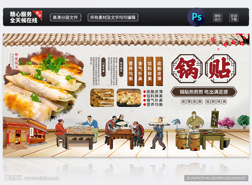 锅贴