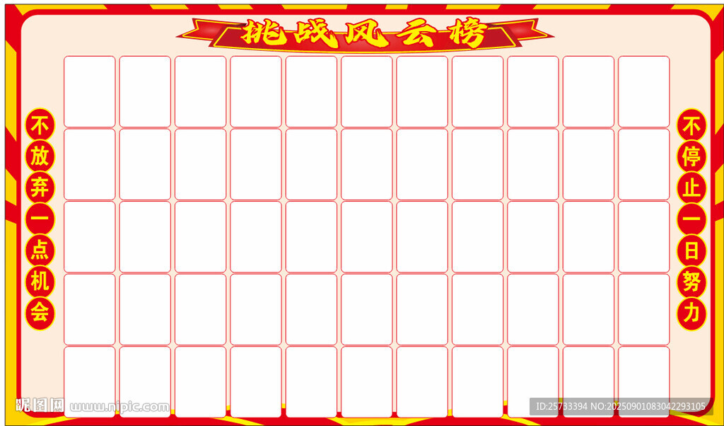 高中初中中学考试挑战风云榜