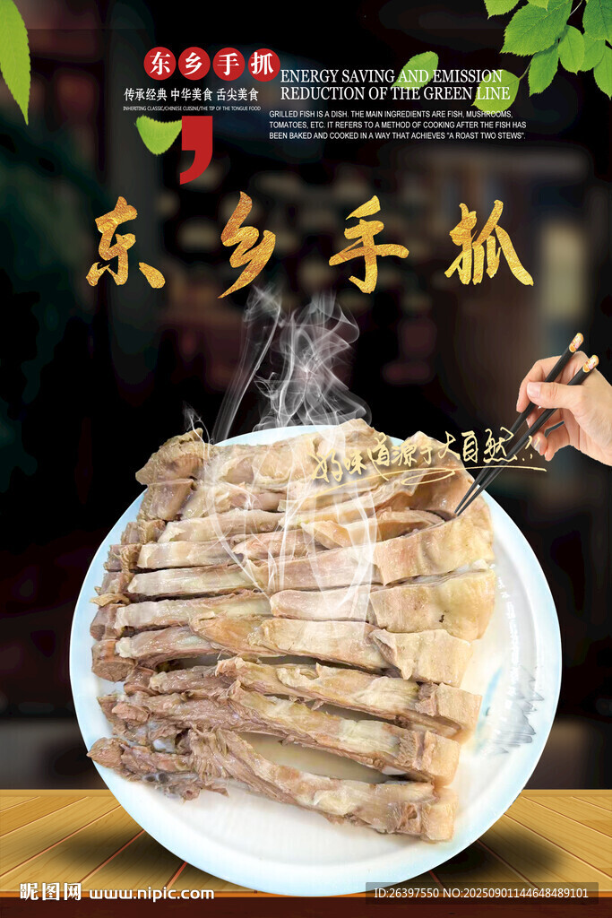 手抓羊肉 东乡手抓