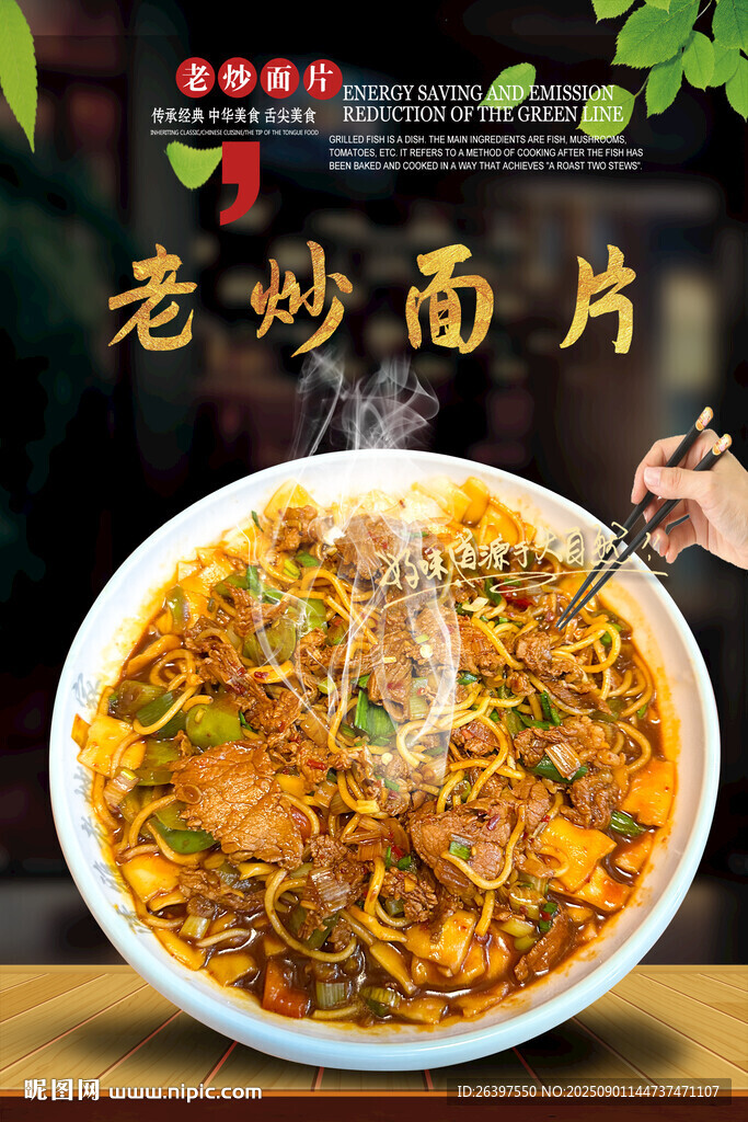 老炒面片 干炒面片
