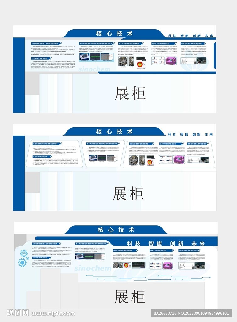 蓝色简约科技感文化墙