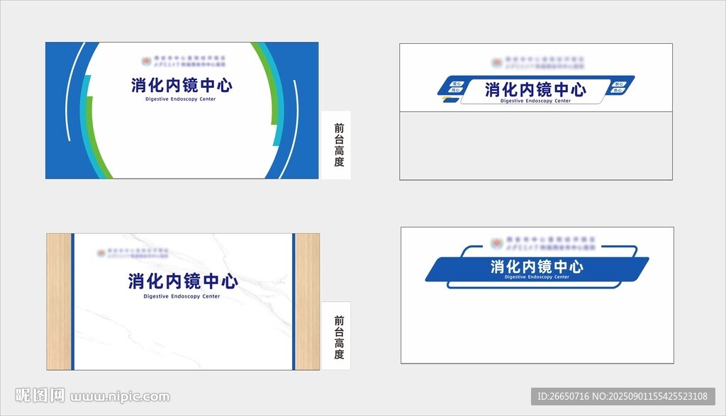 医院logo背景墙 科室背景墙