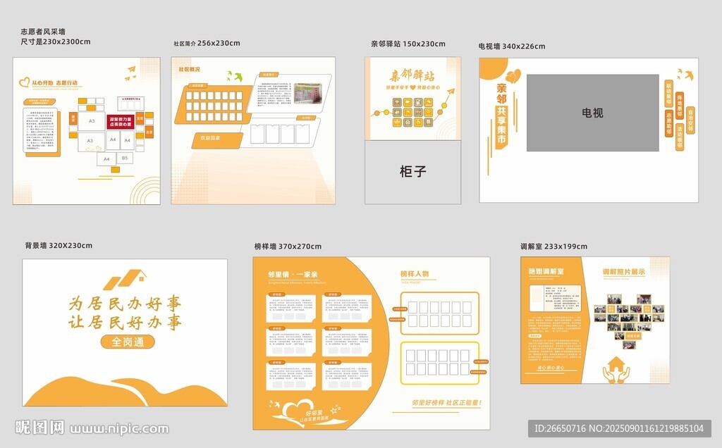 橙色温馨简约社区文化墙系列