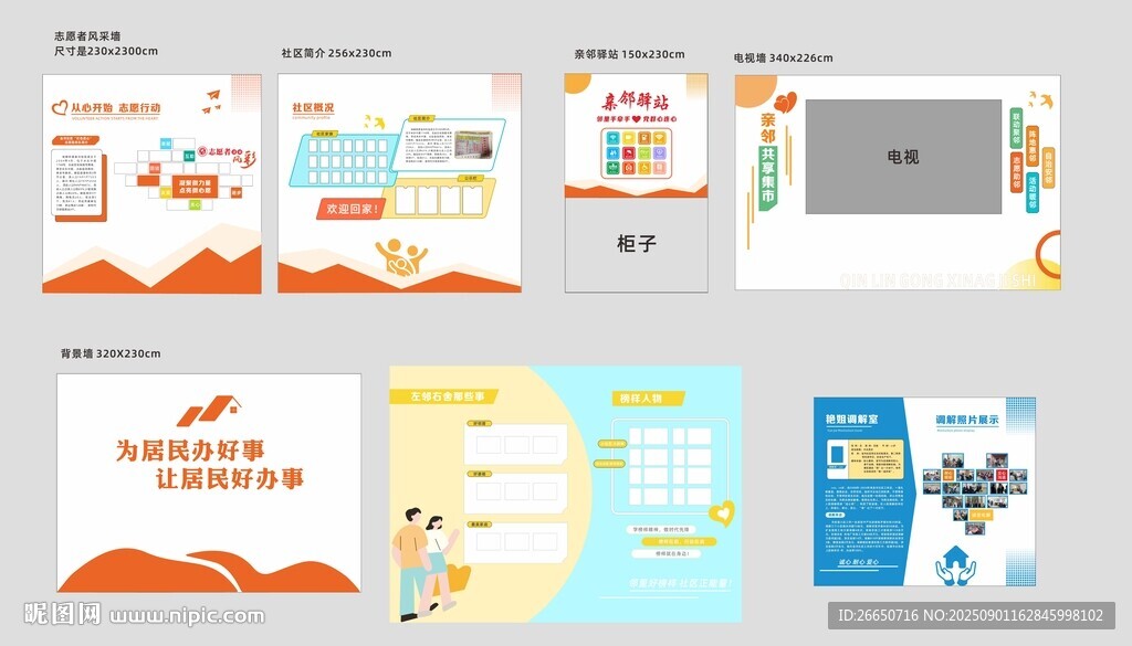 彩色温馨创意简约社区文化墙系列
