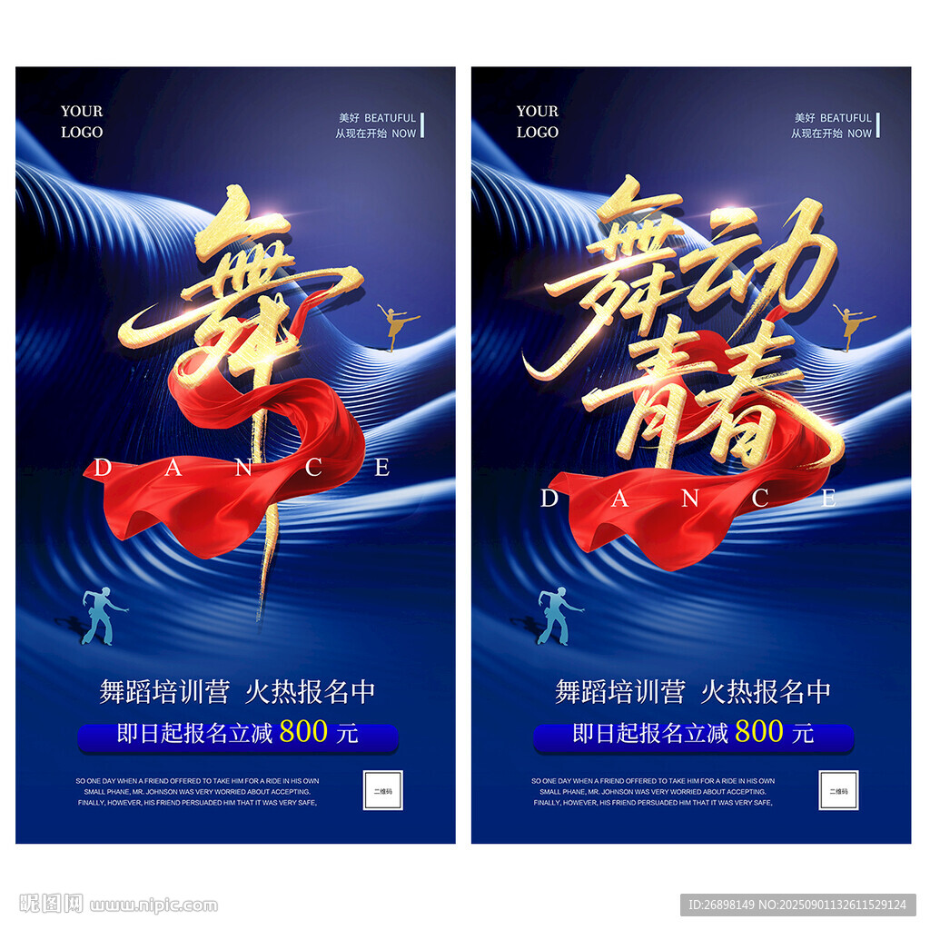 舞蹈海报