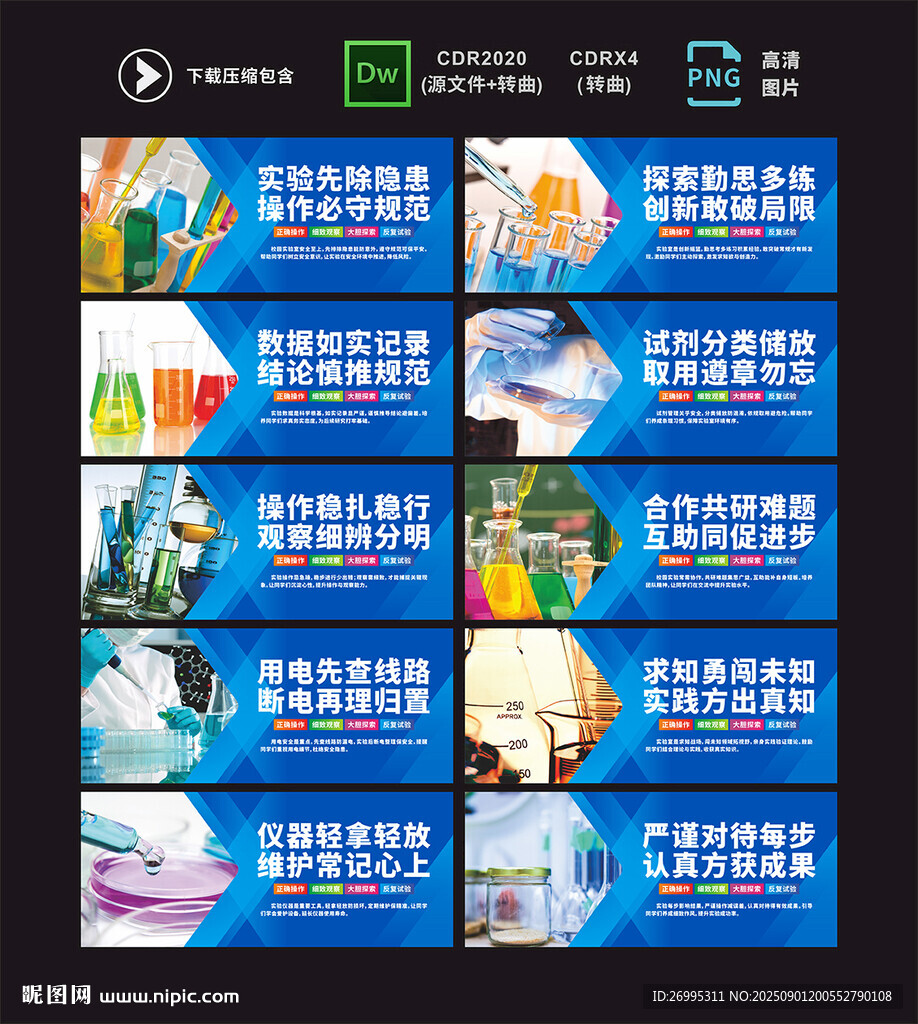 校园实验室