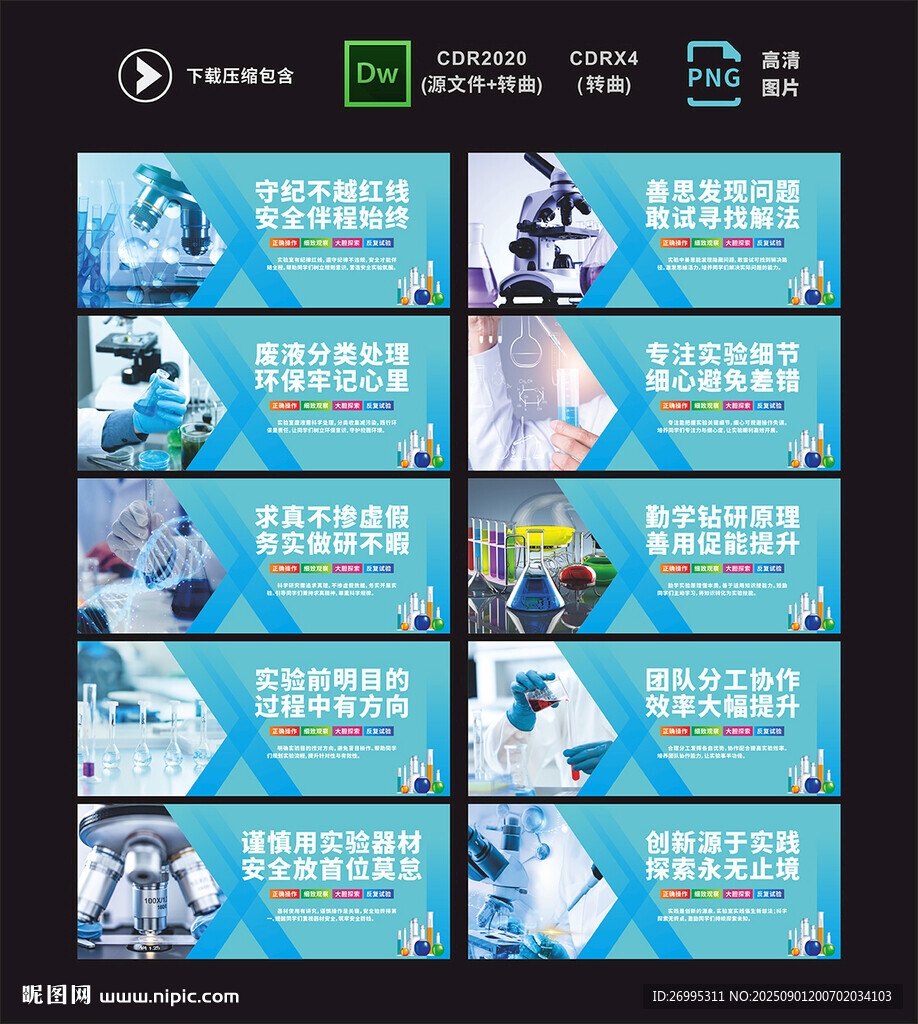 校园实验室