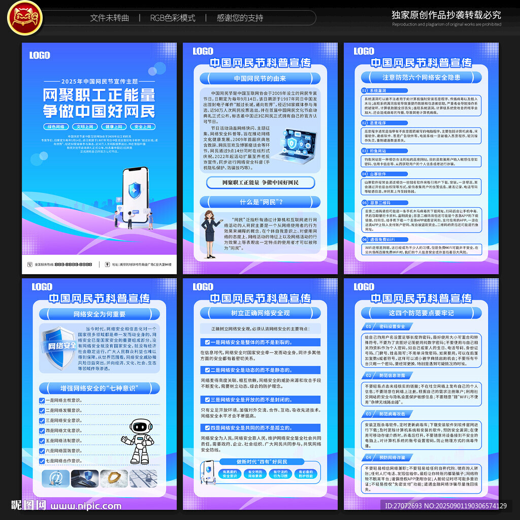 中国网民节宣传展板