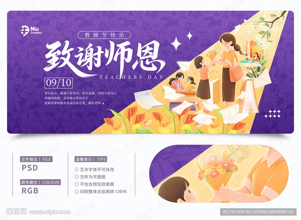 教师节