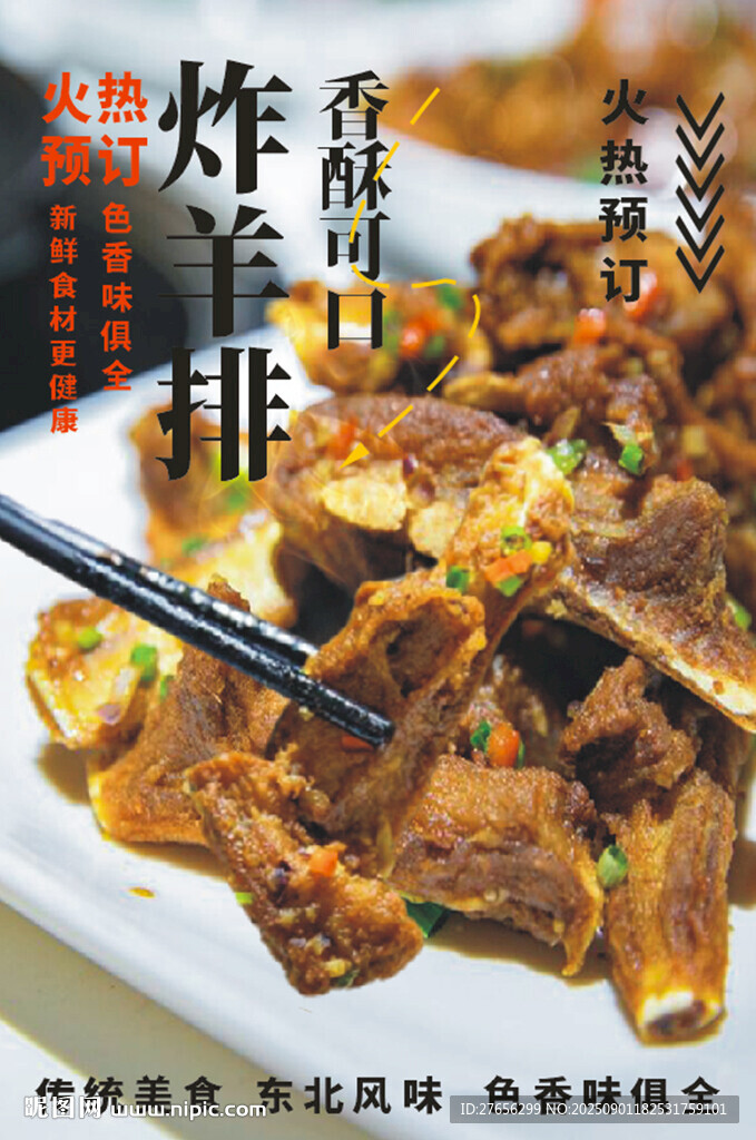 炸羊排