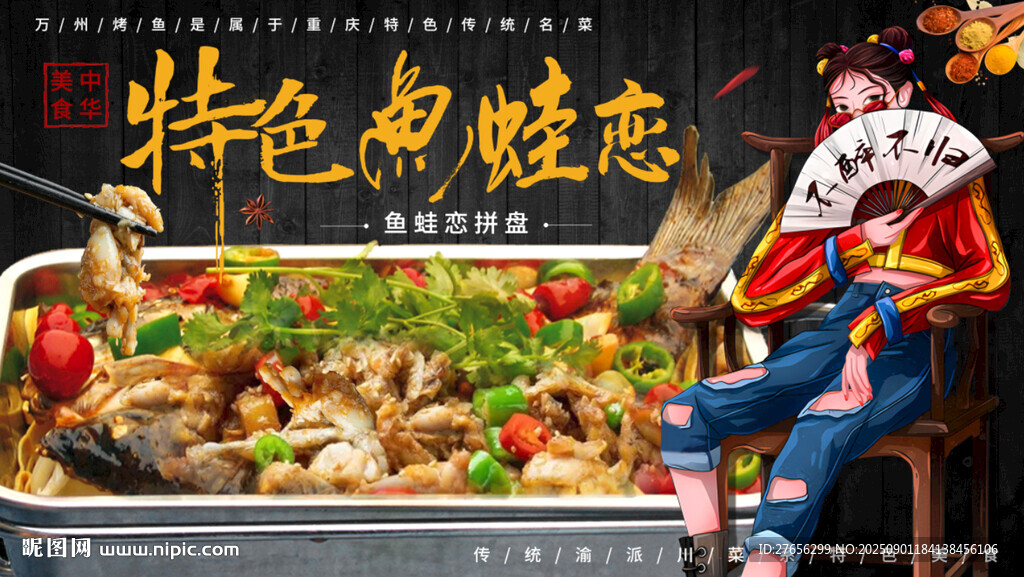 特色鱼蛙恋