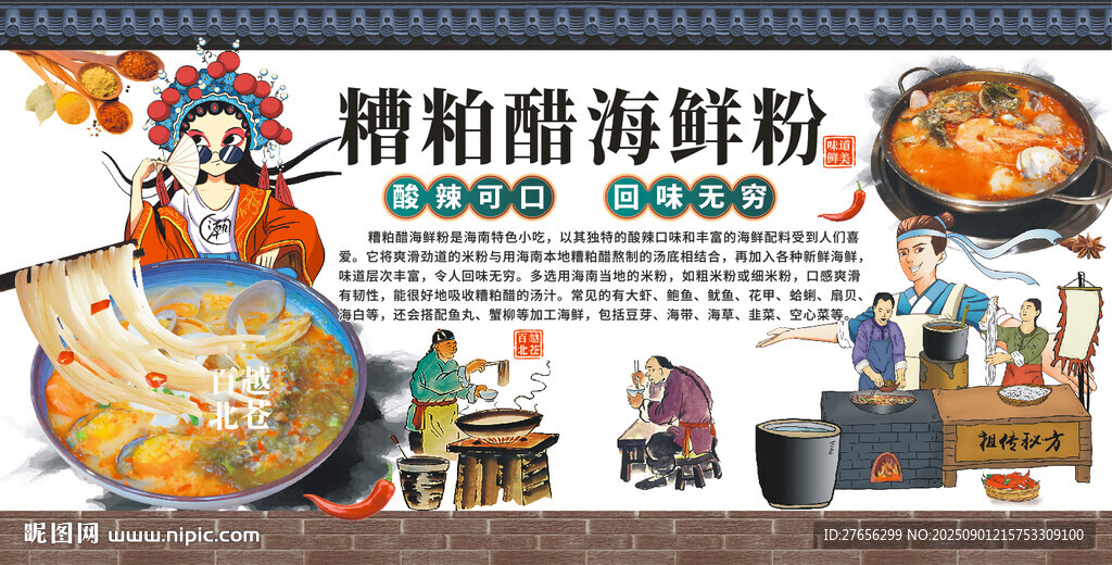 糟粕醋海鲜粉 糟粕醋海鲜火锅