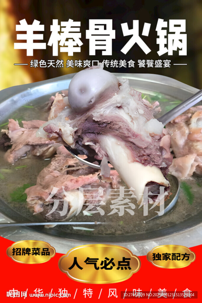 羊棒骨火锅