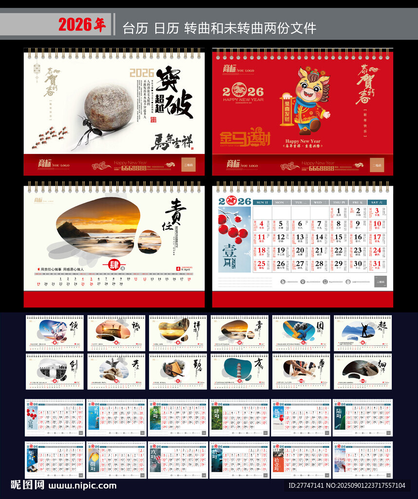 2026年马年日历