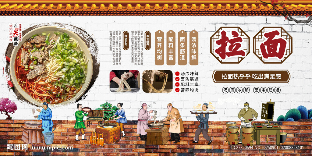 拉面展板