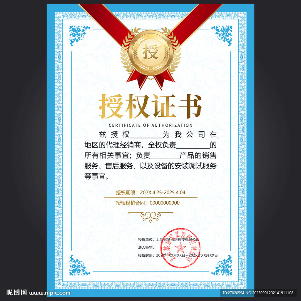 授权证书