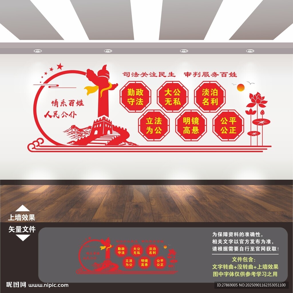 法院文化墙