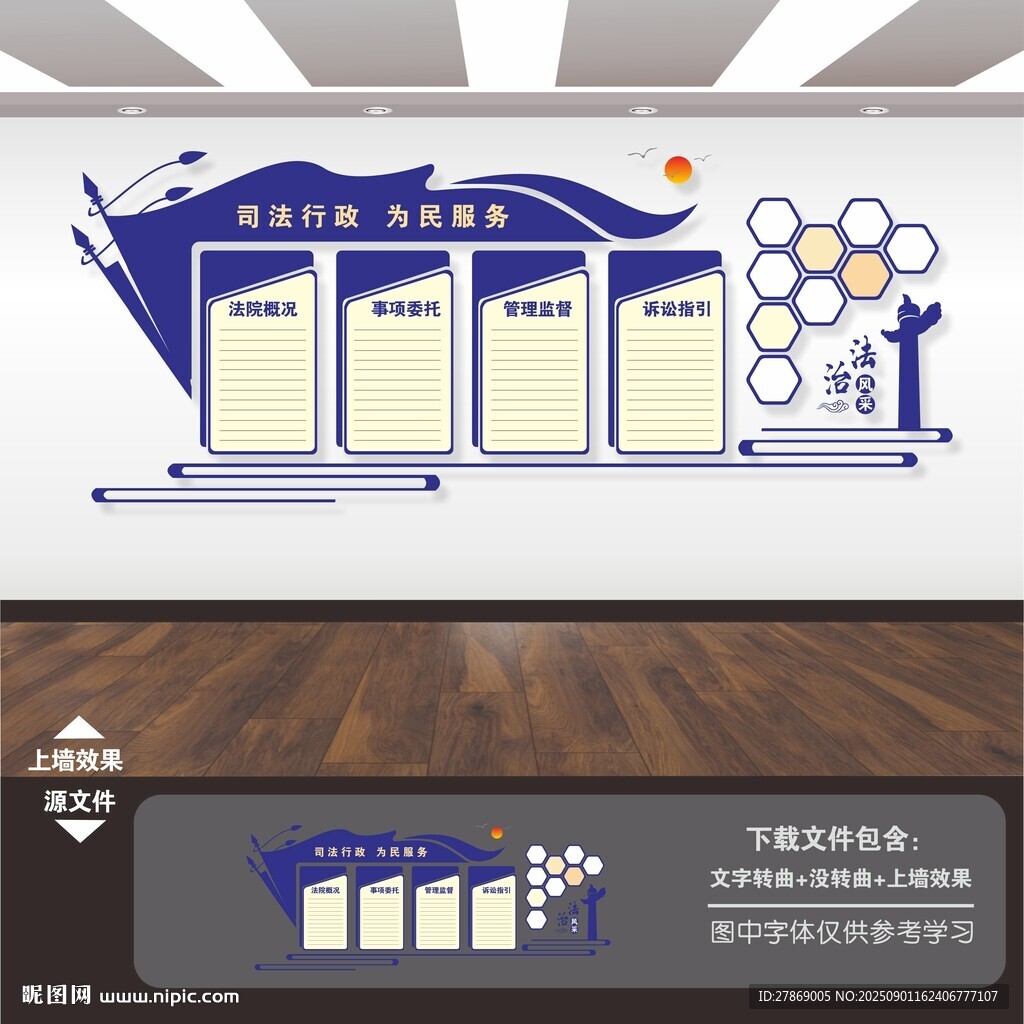 法院文化墙