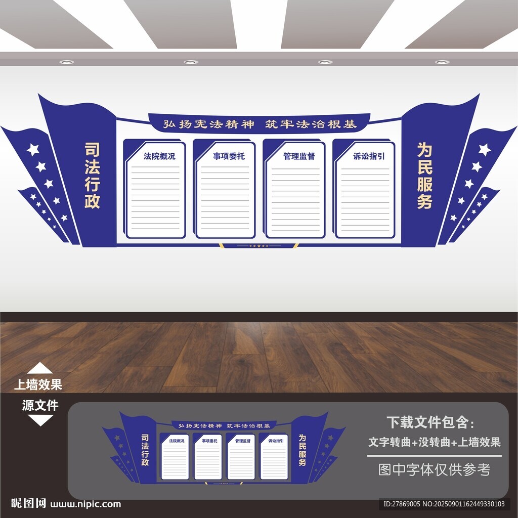 法院文化墙
