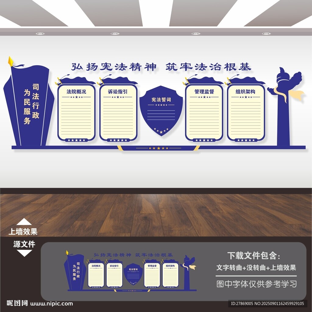 法院文化墙