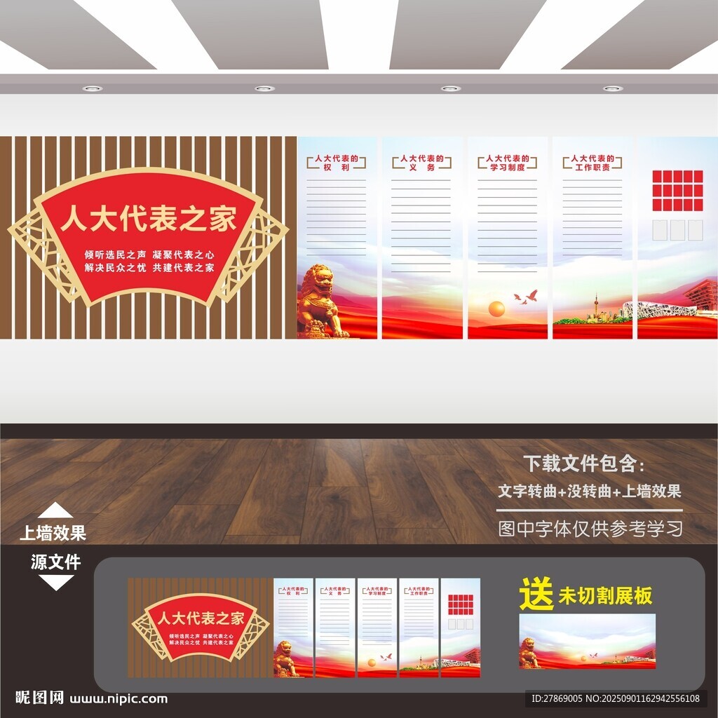 人大文化墙