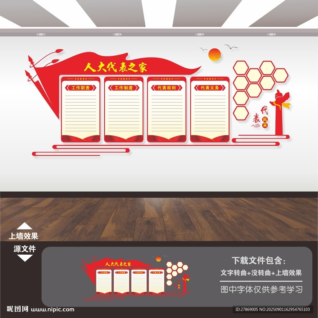 人大文化墙