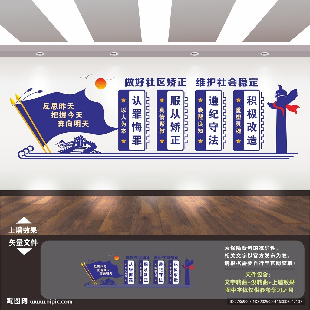 社区矫正中心标语文化墙