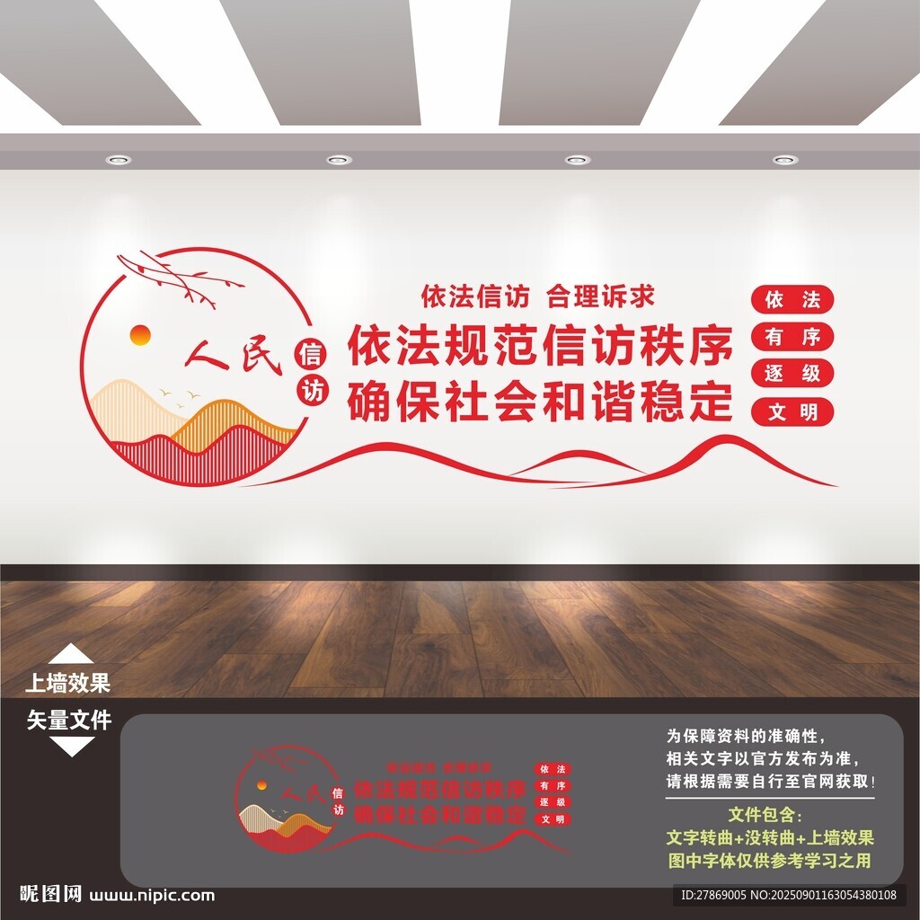 信访标语文化墙