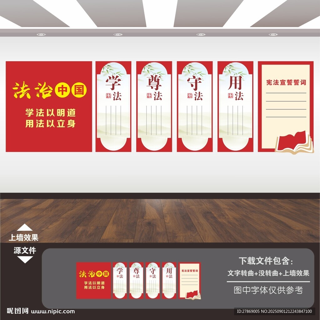法治文化墙
