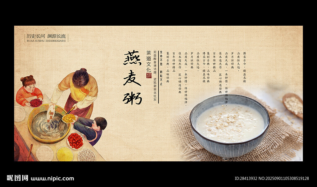 燕麦粥