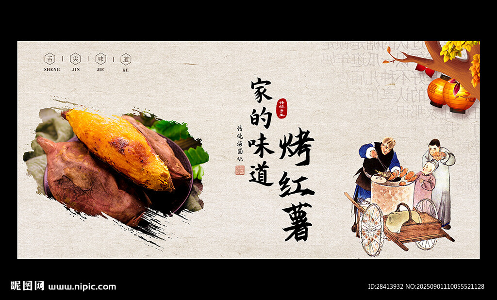 烤红薯