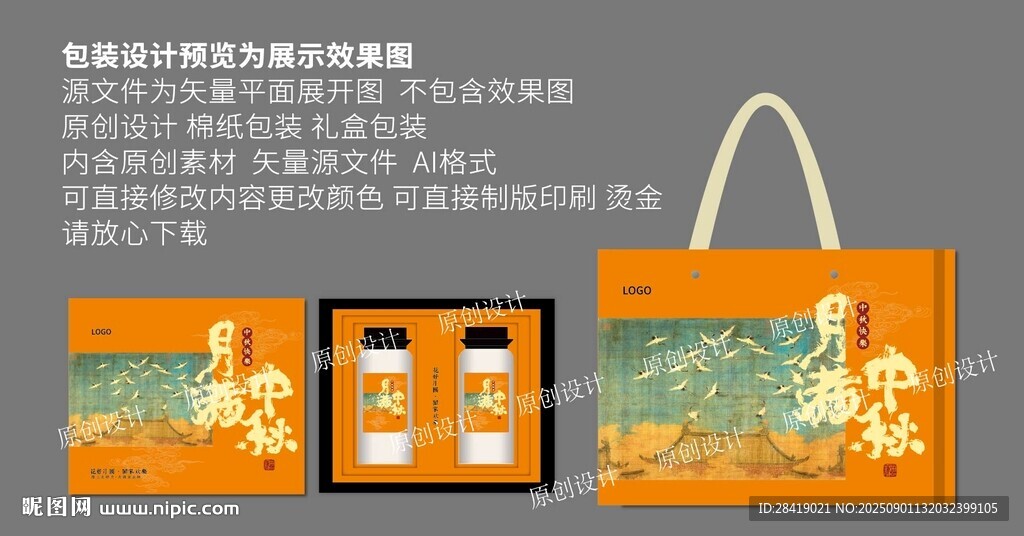 中秋包装盒  礼盒包装 