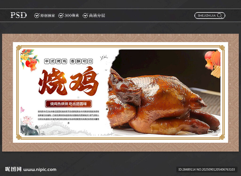 烧鸡