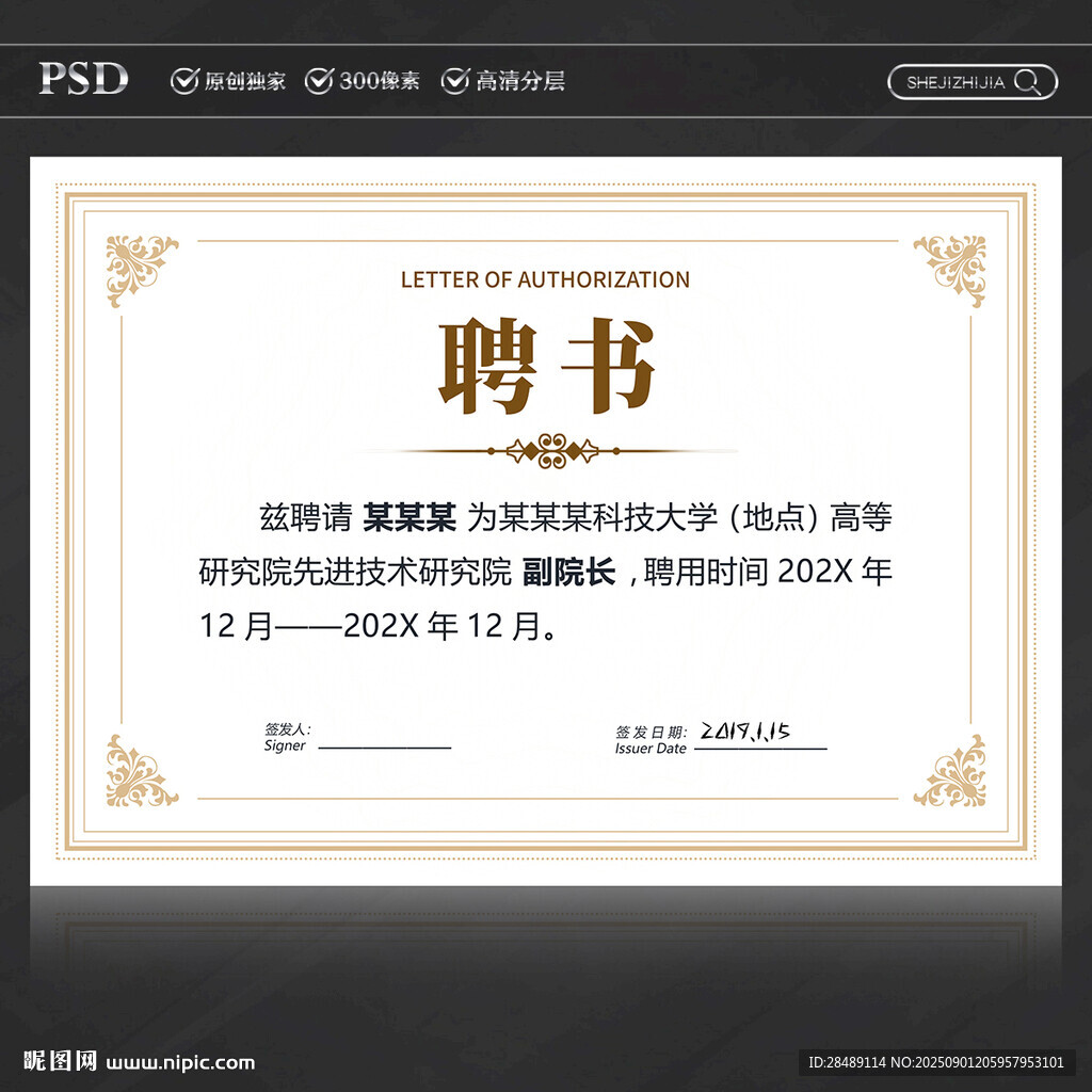 聘书