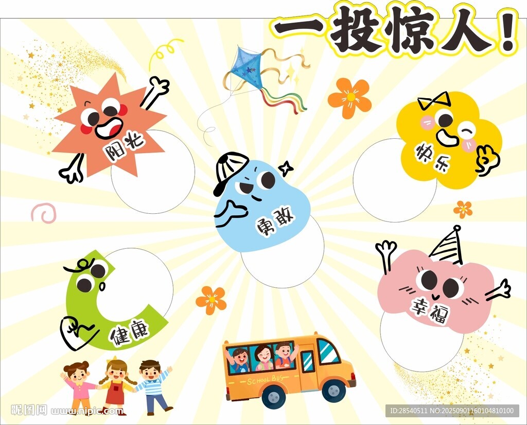 开学游戏