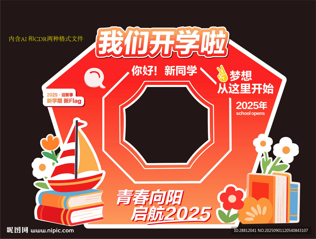 开学美陈