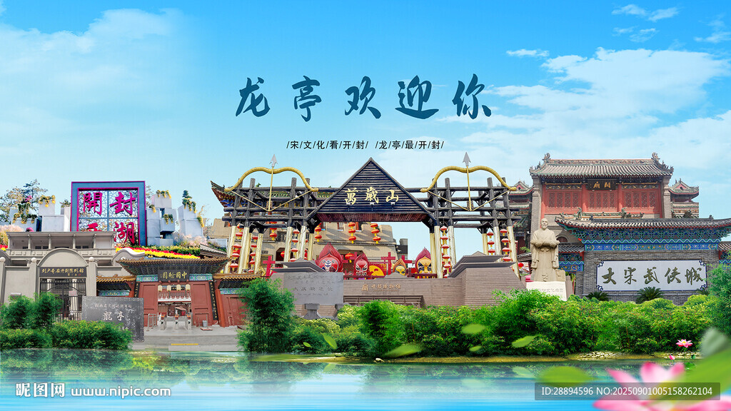 河南开封龙亭欢迎你
