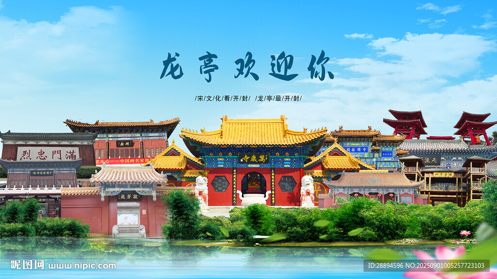 河南开封龙亭欢迎你