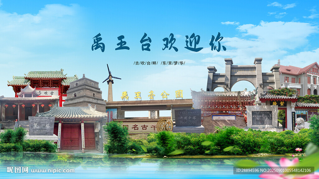 河南开封禹王台欢迎你