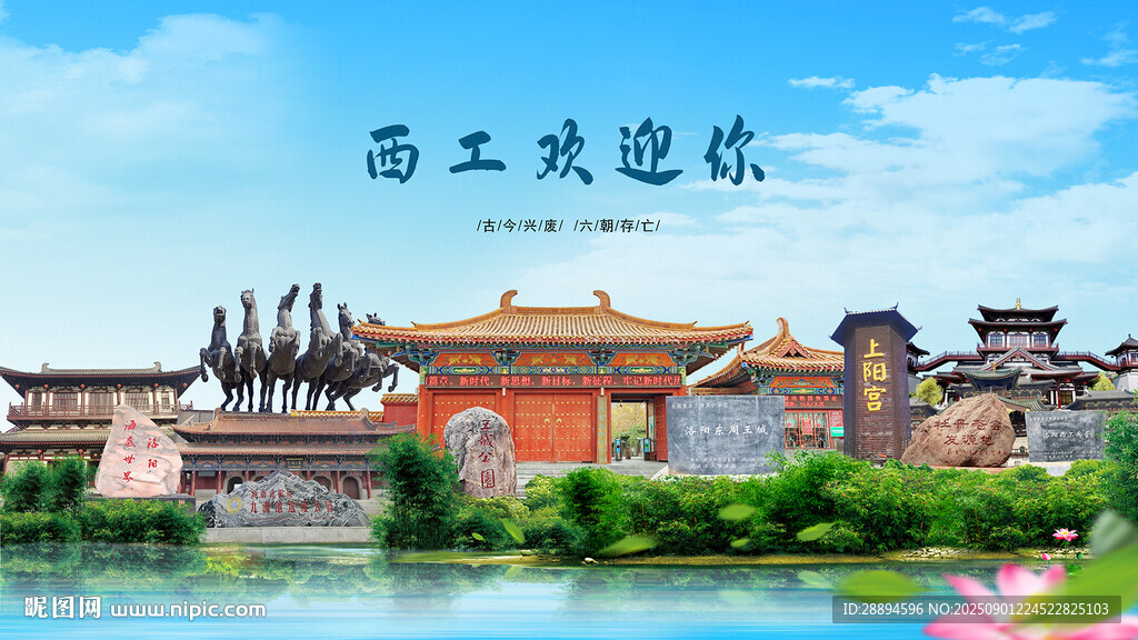 河南洛阳西工欢迎你