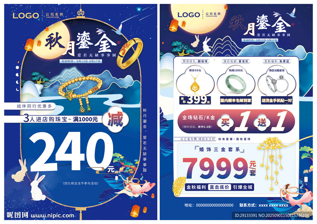 秋季秋天 珠宝广告