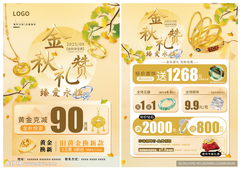 秋季秋天 金秋珠宝广告